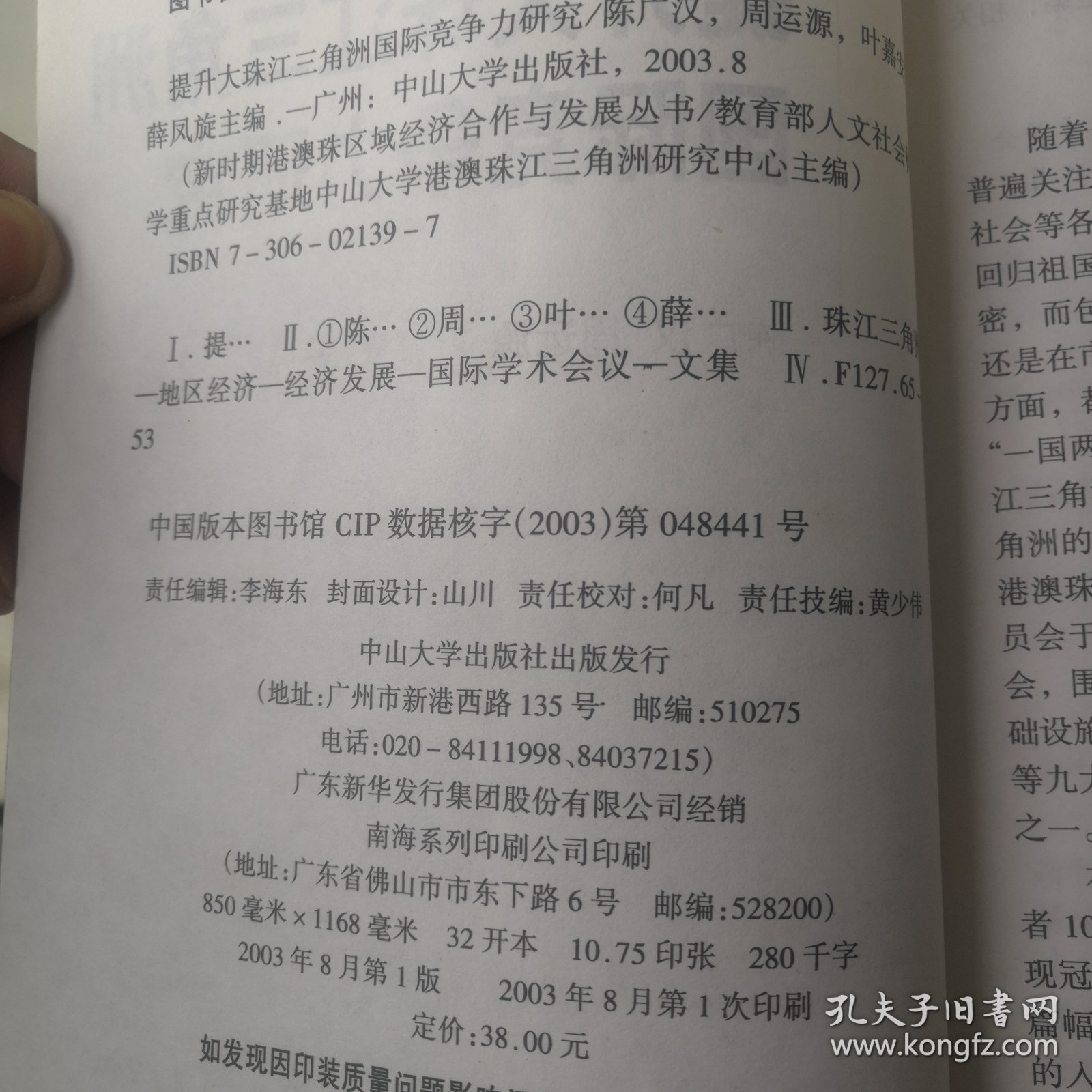 提升大珠江三角洲国际竞争力研究