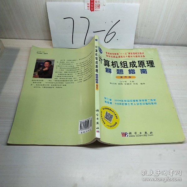 计算机组成原理解题指南