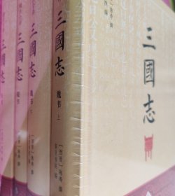 三国志（精注全译）（精装共4册）