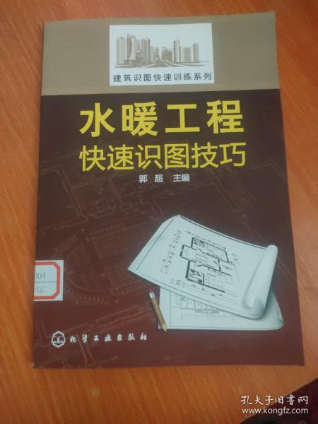 建筑识图快速训练系列：水暖工程快速识图技巧