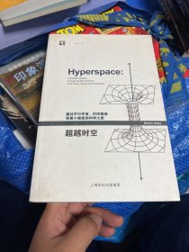 超越时空：通过平行宇宙、时间卷曲和第十维度的科学之旅