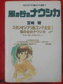 吉卜力全集1：風の谷のナウシカ吉卜力全集（宫崎骏） 精装本