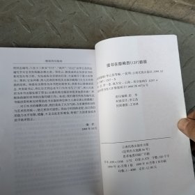 解放西双版纳:纪实文学