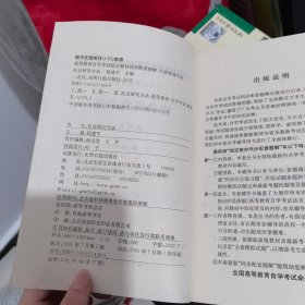 高等教育自学考试指定教材同步配套题解（最新版）行管文秘类:社会研究方法