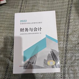 财务与会计（2022）