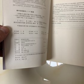 工程数学线性代数 第六版 同济大学