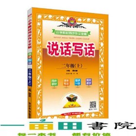 2023秋小学教材同步作文说话写话二年级2年级上统编版人教版