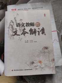 语文教师的文本解读