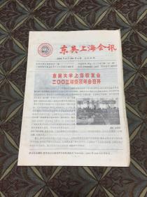 东吴上海会讯 2004年 总第37期