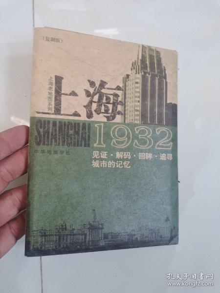 上海1932