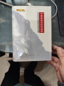 中西医结合肛肠病学