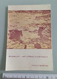 50年代画片（解放西藏大进军）