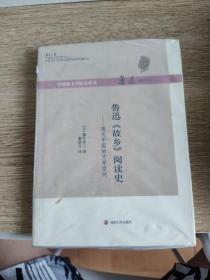 鲁迅《故乡》阅读史