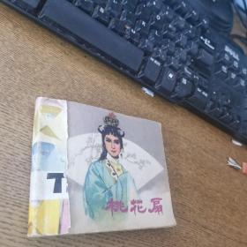 桃花扇连环画