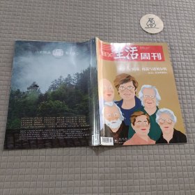 三联生活周刊2023年第42期