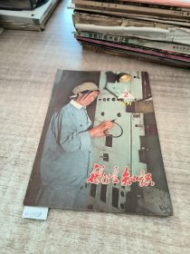 航空知识1977年第2期