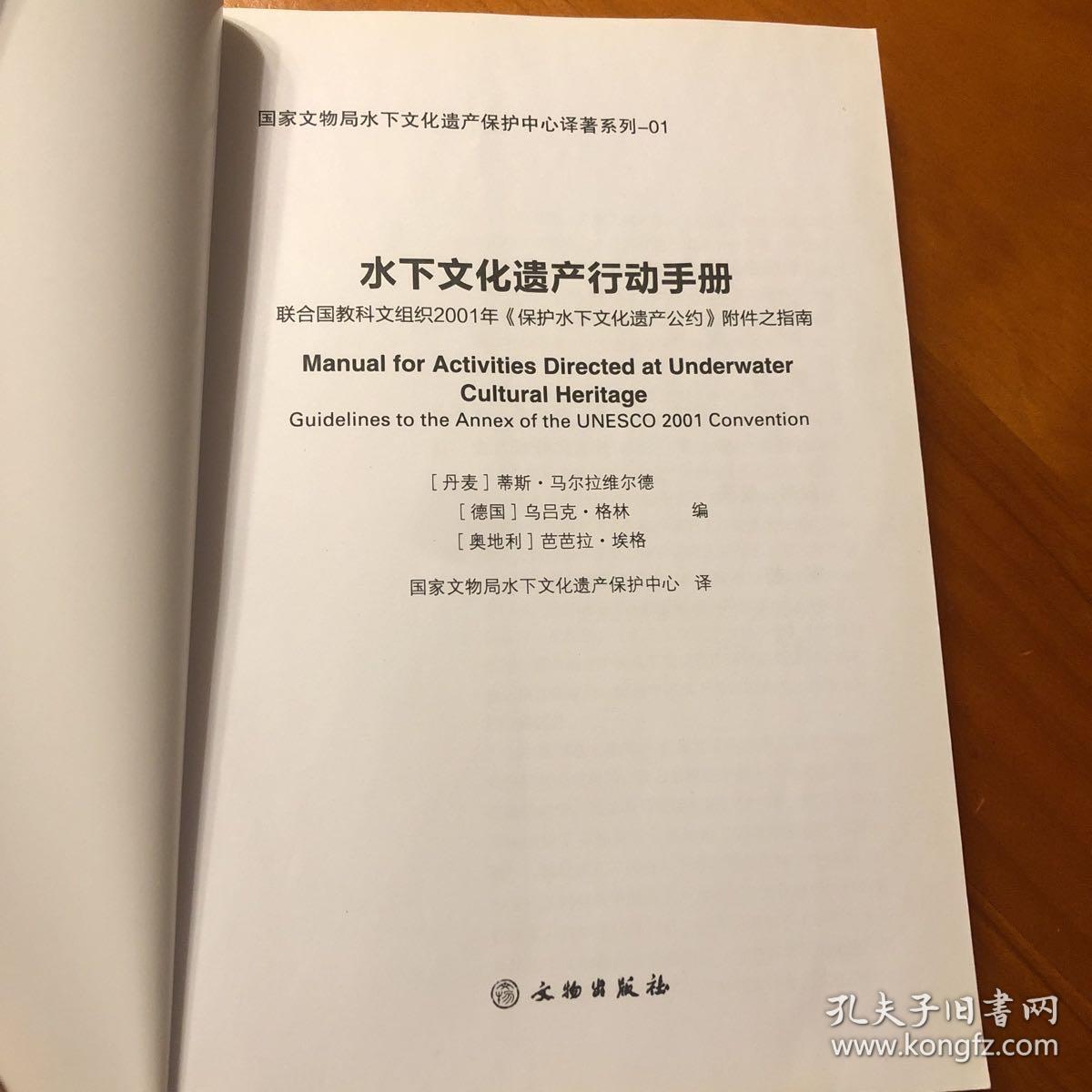 水下文化遗产行动手册