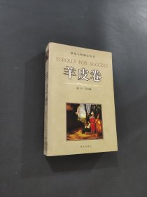 羊皮卷