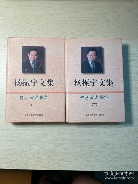 杨振宁文集(上下)