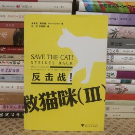 救猫咪3:反击战
