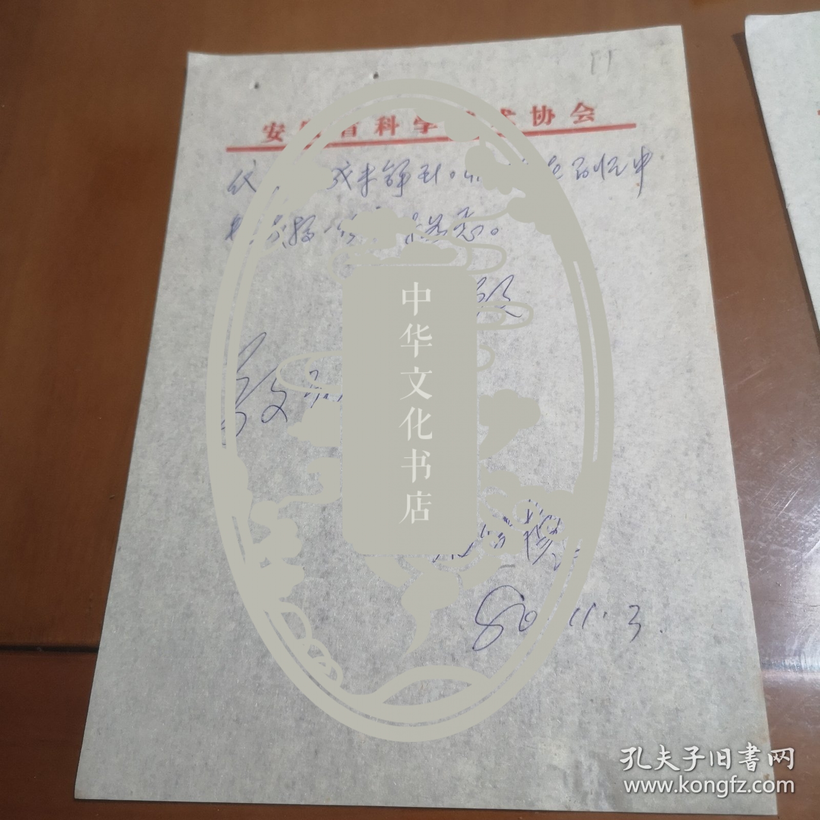 信札11【一通两页，人名自鉴】