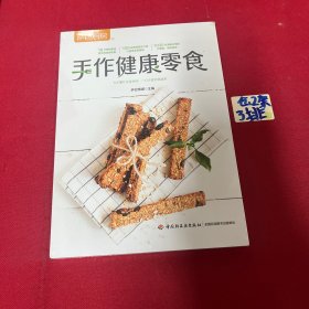 萨巴厨房：手作健康零食