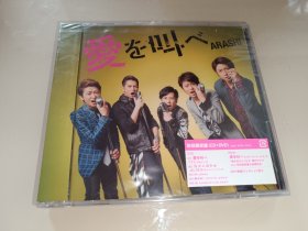 岚单曲 爱 CD全新未拆封