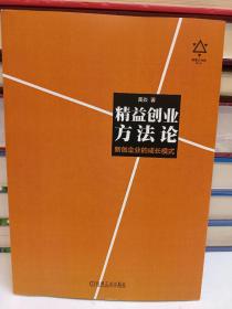 精益创业方法论 新创企业的成长模式