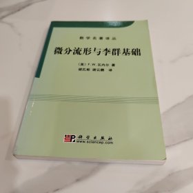 微分流形与李群基础