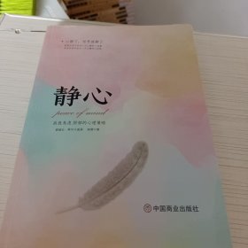 静心