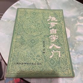 推拿自学入门