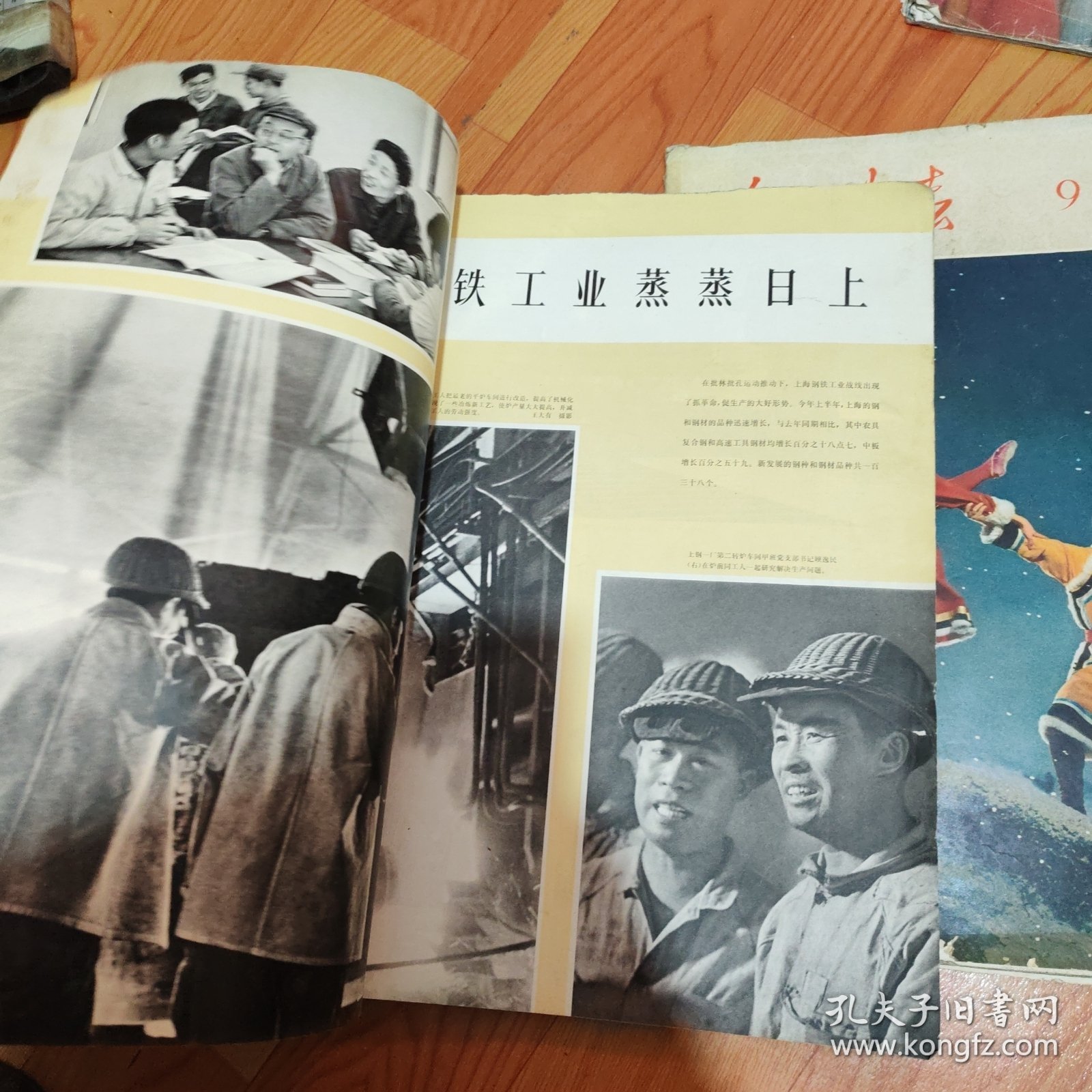 1974年人民画报9. 10.11.12期