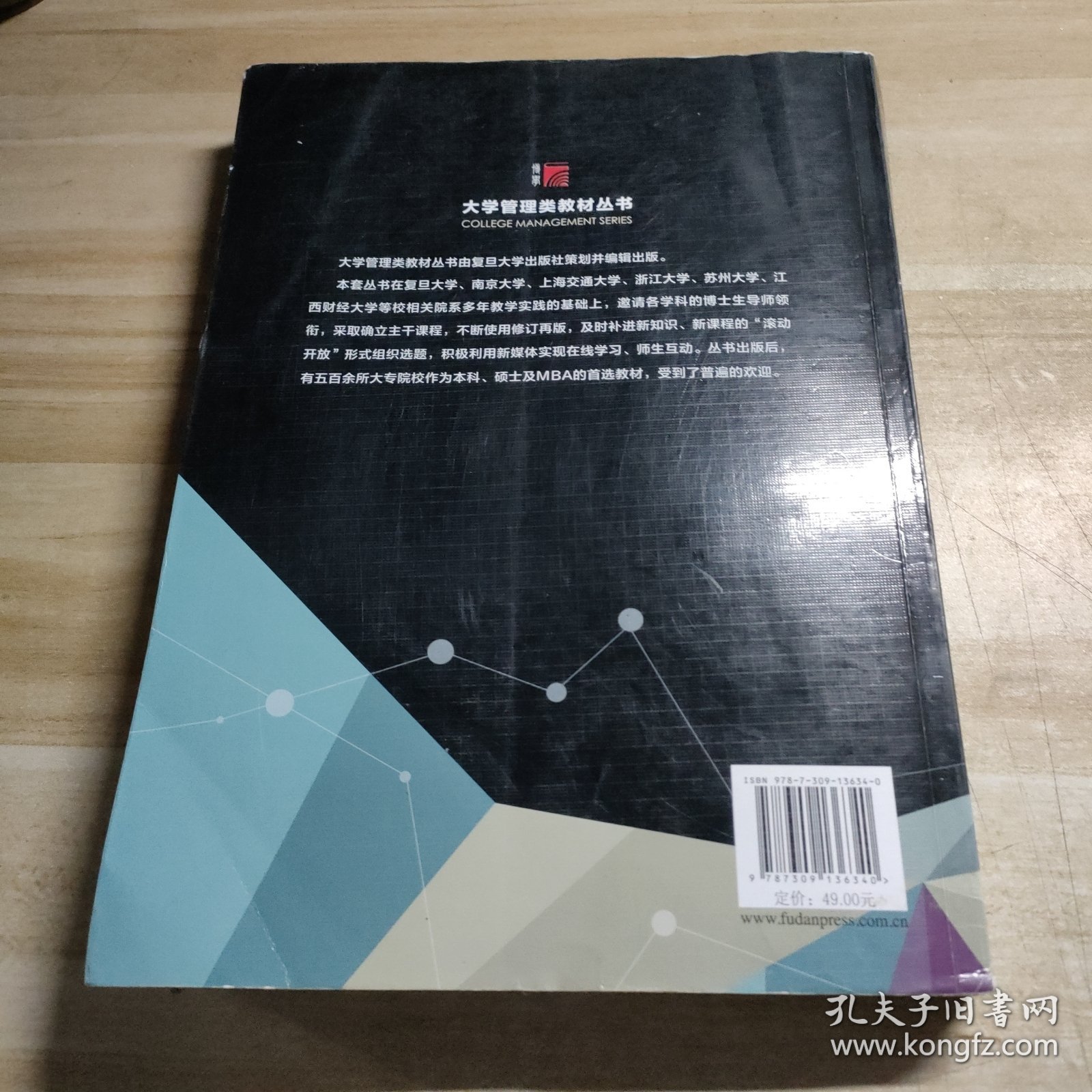 管理学：原理与方法（第七版）（博学·大学管理类）