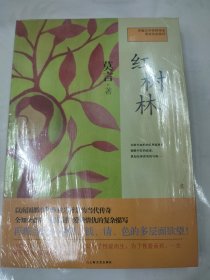 红树林：莫言作品系列