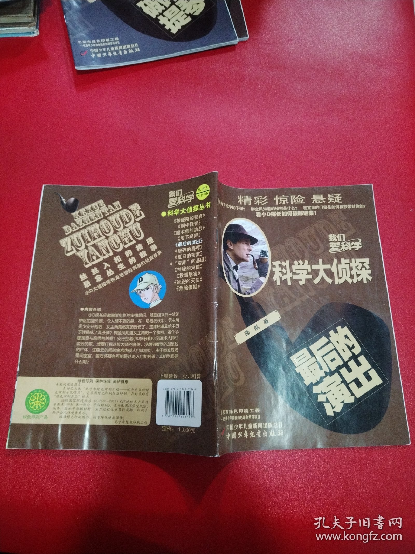 科学大侦探2019年1.3.4.5.6..7.10.12（8本合售）