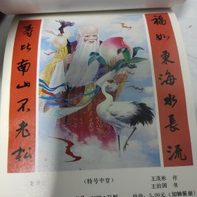 1988年，山西人民出版社，年画缩样。全彩色。