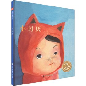 小討厭