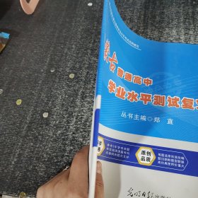 内蒙古普通高中学业水平测试复习指南化学2023