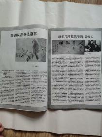 上海艺术家1995-2“书中有画家唐云逝世一周年纪念专辑”