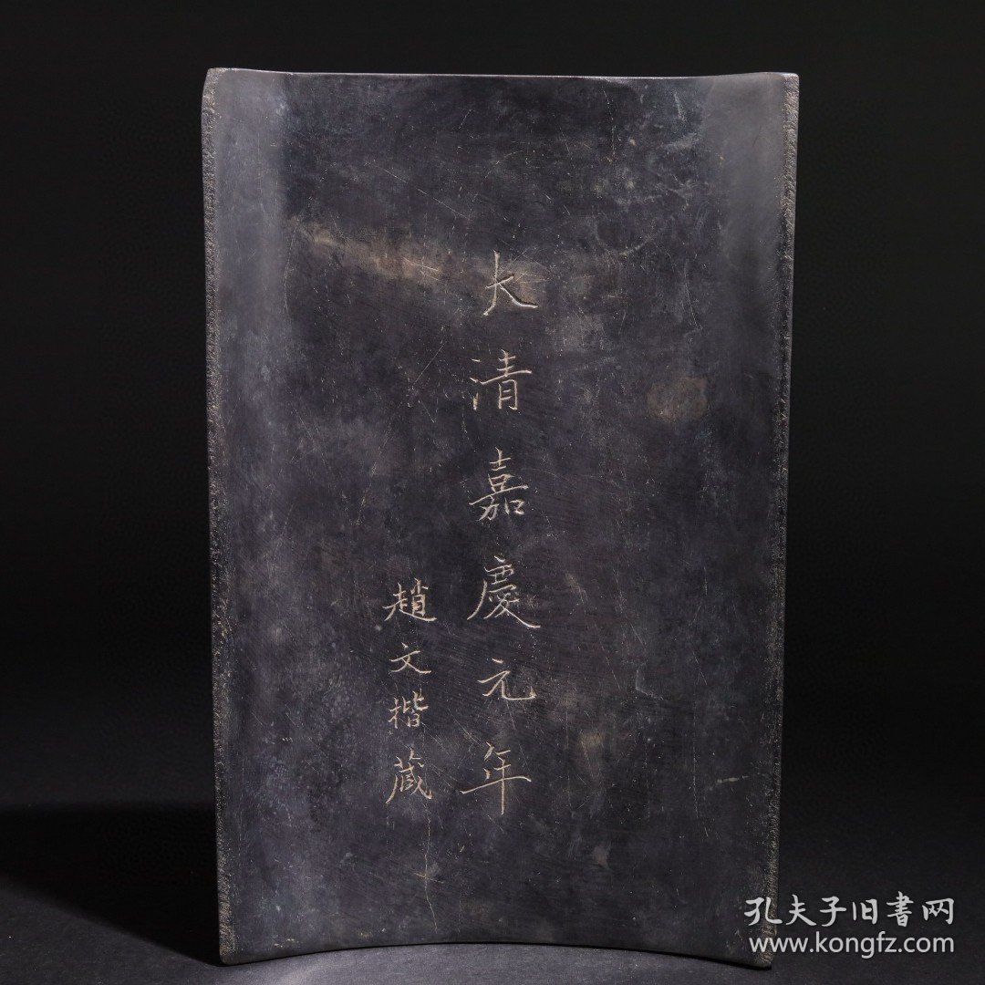 旧藏 端石 瓦砚款：赵文楷