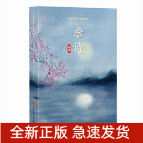 唐诗通解