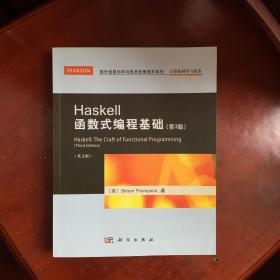 Haskell函数式编程基础