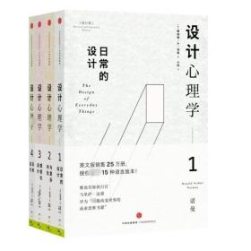 设计心理学