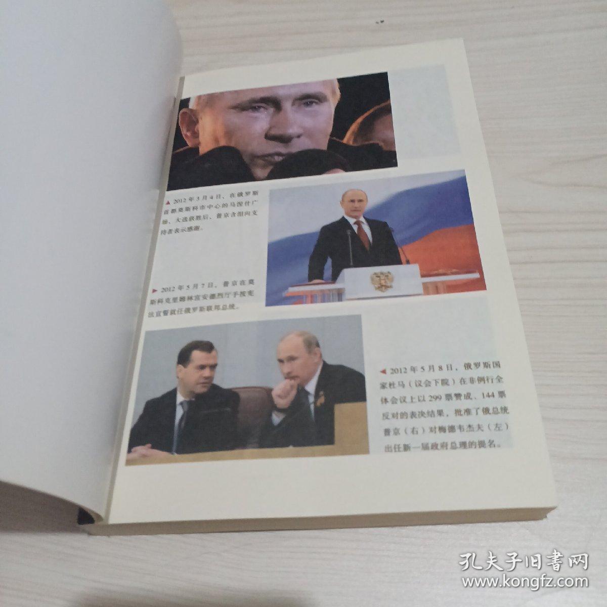 魅力王者：普京传