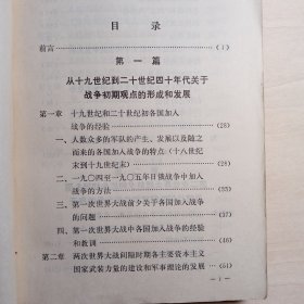 战争初期
