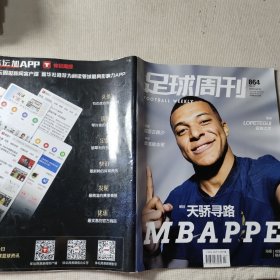 足球周刊 2023年4月第7期总第864期
