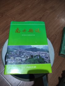 南丹县志