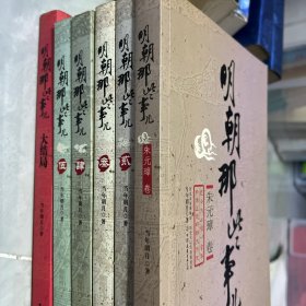 明朝那些事儿（第1-7部）