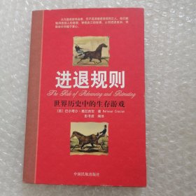 进退规则