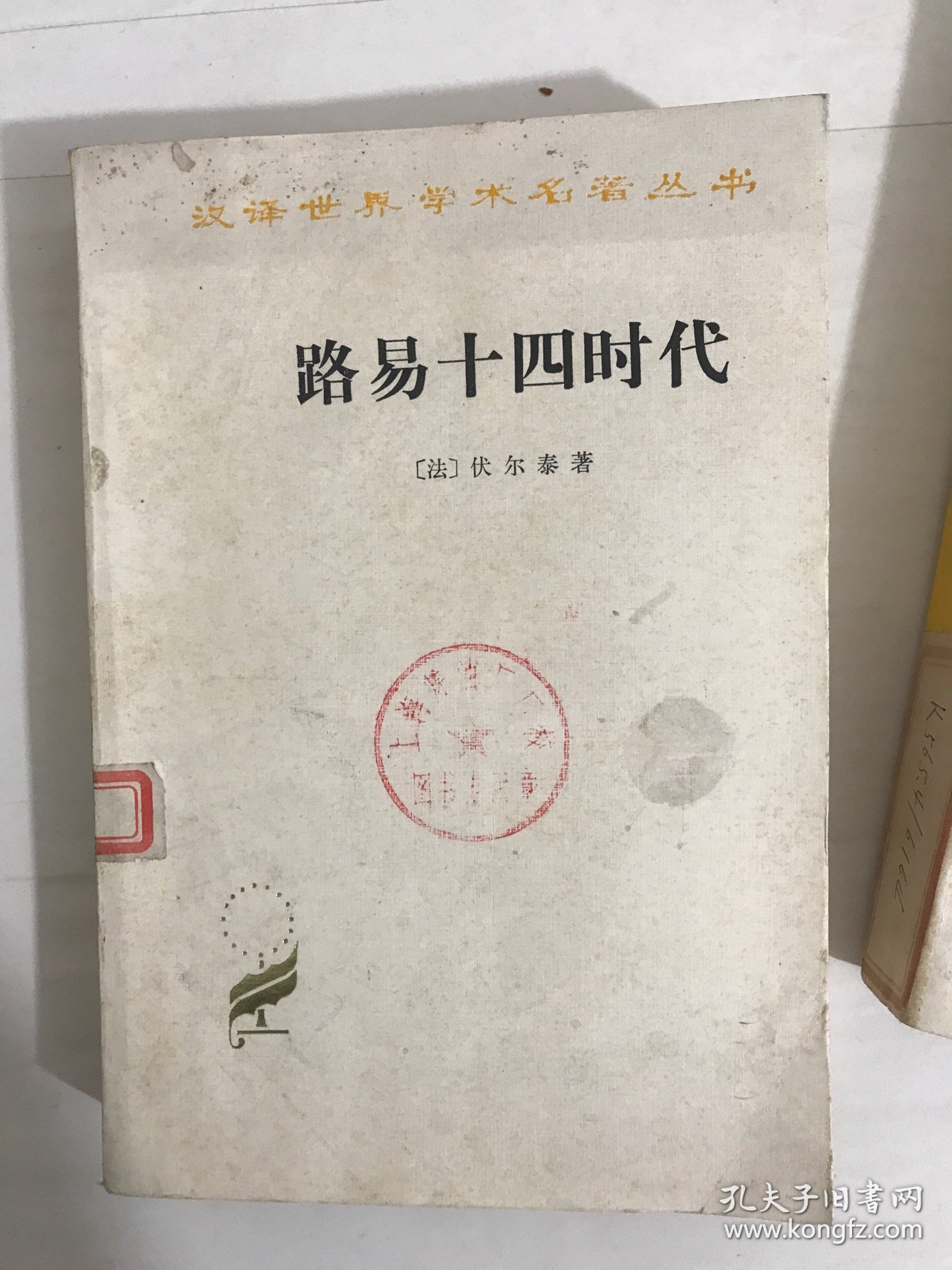 路易十四时代